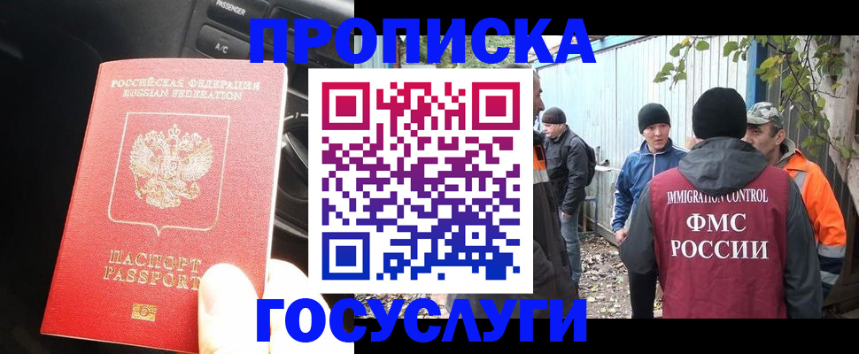 временная регистрация законно в Хотьково