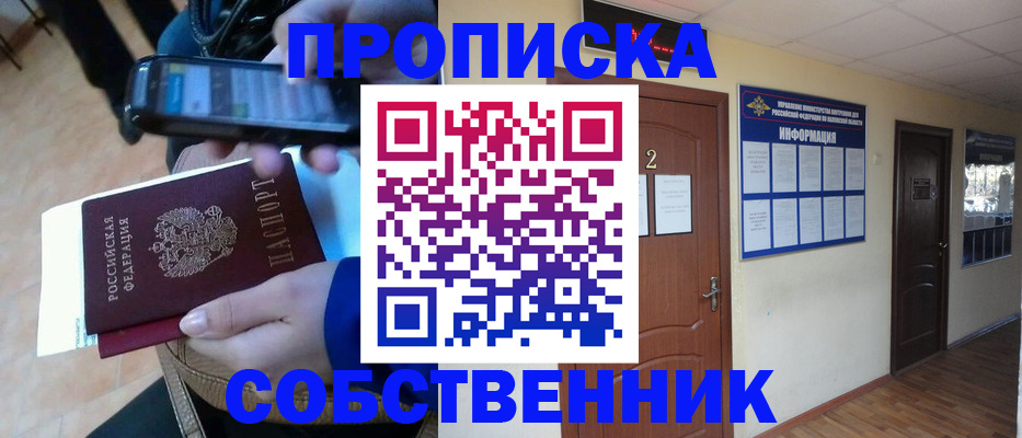 временная регистрация законно в Хотьково